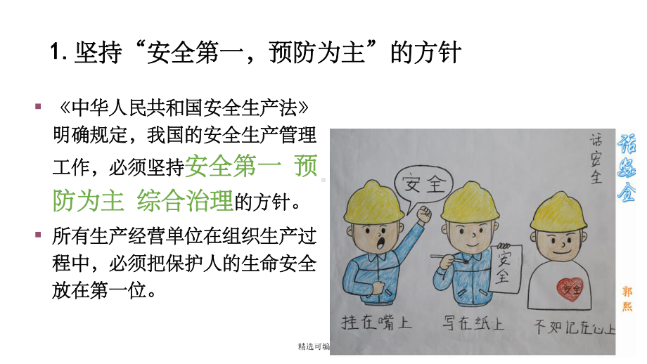 新员工入职安全培训1课件.ppt_第3页