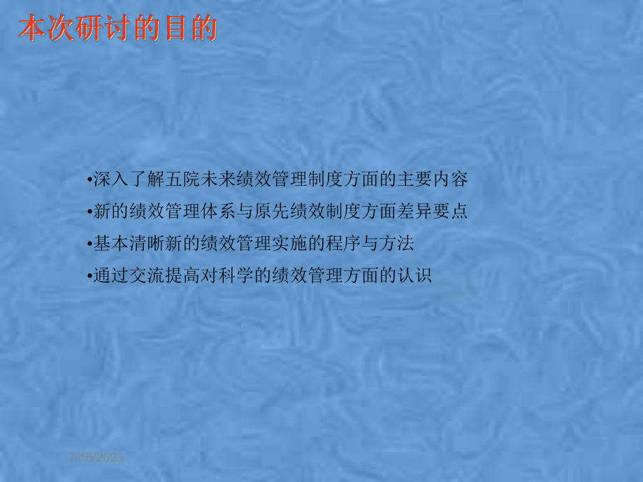 某咨询创业绩效管理体系设计研讨会课件.pptx_第2页