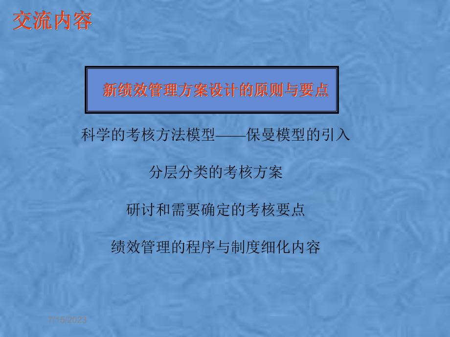 某咨询创业绩效管理体系设计研讨会课件.pptx_第3页