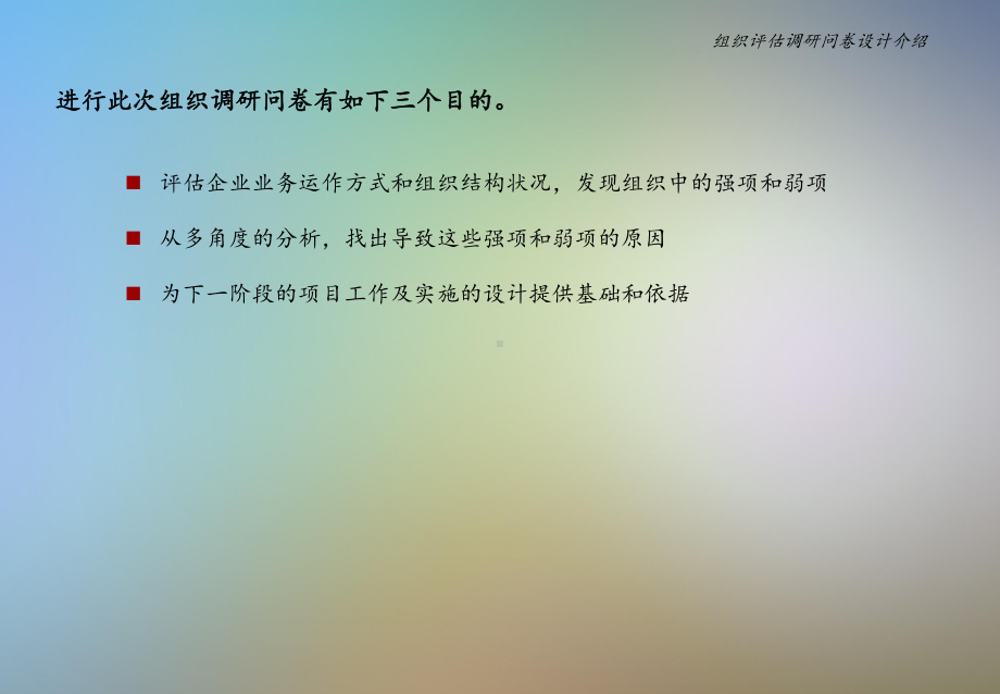 附录8组织评估调研问卷分析课件.pptx_第3页