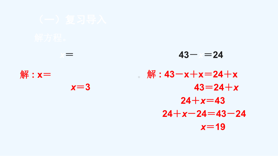 宁远县某小学五年级数学上册5简易方程2解简易方程第5课时解方程3课件新人教版.ppt_第2页