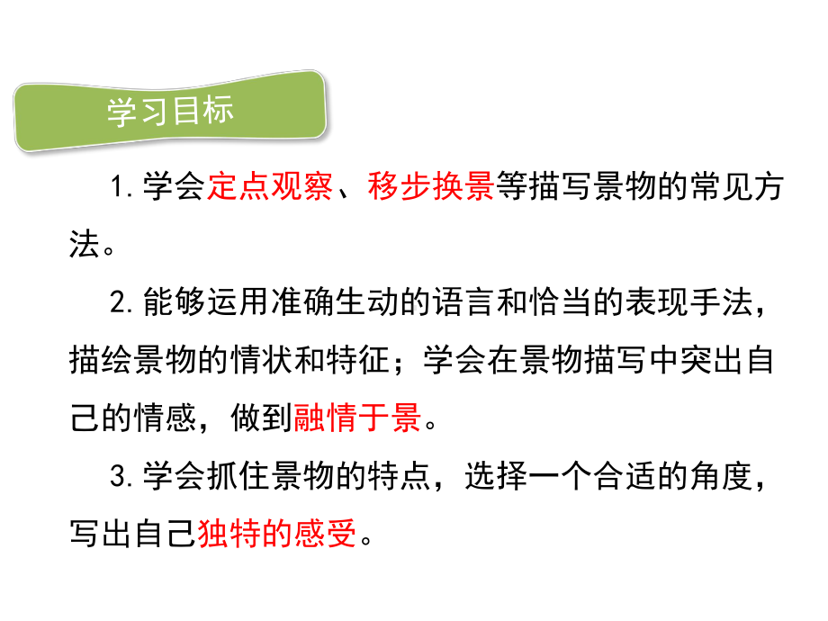 部编版初中作文训练七年级下册-第五单元“文从字顺”课件.pptx_第2页