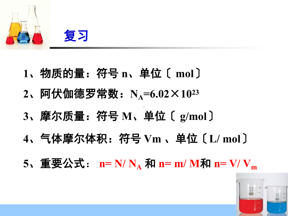 高中化学物质的量浓度课件.ppt_第3页