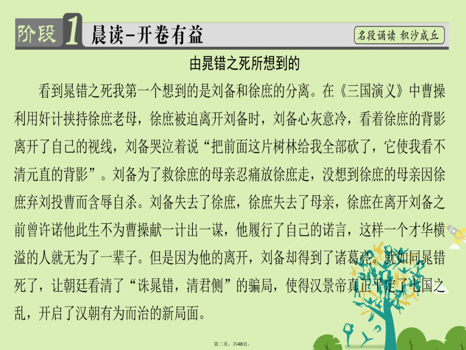 课堂新坐标高中语文第一单元以国家利益为先2晁错课件鲁人版选修史记蚜01212174.ppt_第2页