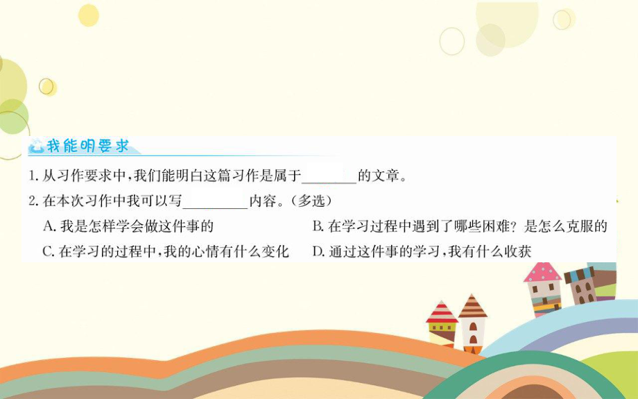 河北省保定市XX小学四年级语文下册第六单元习作我学会了课件新人教版.ppt_第2页