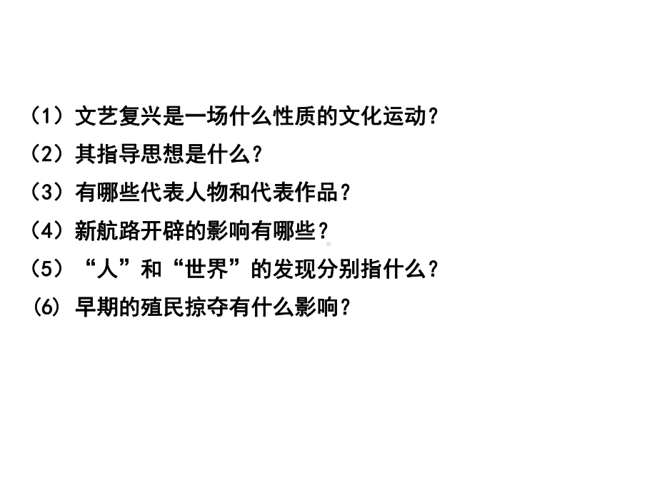 最新部编人教版历史9年级上册第17课《君主立宪制的英国》课件1.ppt_第3页