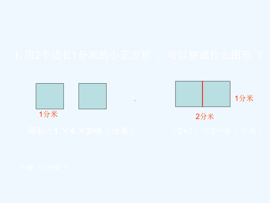 沐川县某小学三年级数学上册第7单元长方形和正方形第5课时解决问题课件新人教版.ppt_第2页