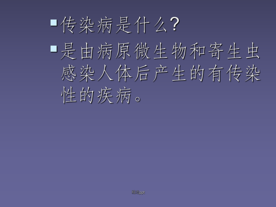 消毒产品的质量控制课件.ppt_第2页