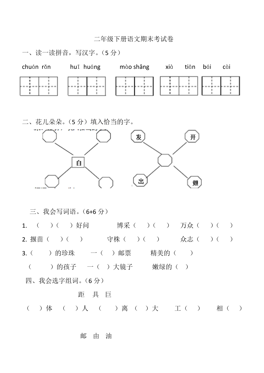 小学二年级下册语文期末考试卷(重点).doc_第1页