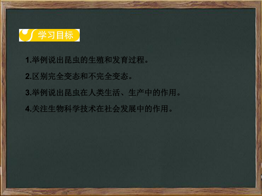 邛崃市某中学八年级生物下册第六单元第一章第二节动物的生殖和发育第1课时课件新版冀教版4.ppt_第2页