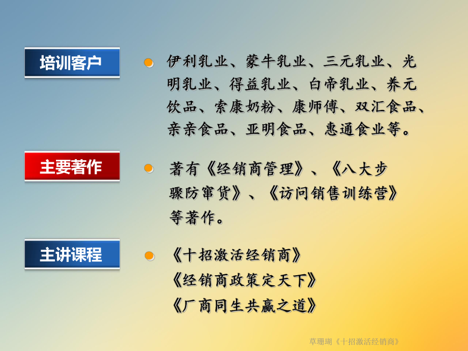 草珊瑚《十招激活经销商》课件.ppt_第3页