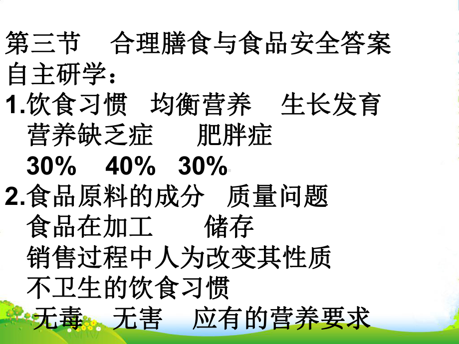 山东省邹城八高考级生物上册《人体与外界的气体交换》课件-新人教.ppt_第1页