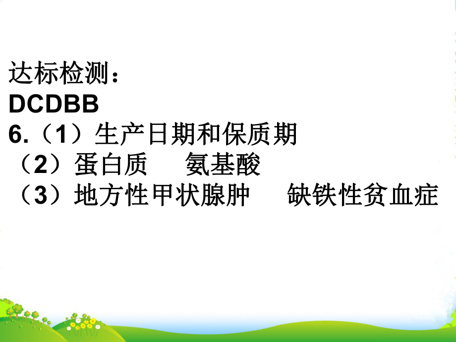 山东省邹城八高考级生物上册《人体与外界的气体交换》课件-新人教.ppt_第2页