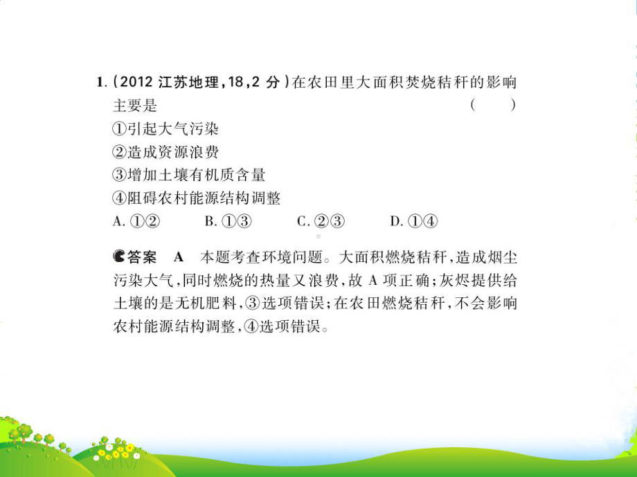 高考地理五年真题三年模拟复习课件-第十三单元-人类与地理环境的协调发展.ppt_第3页