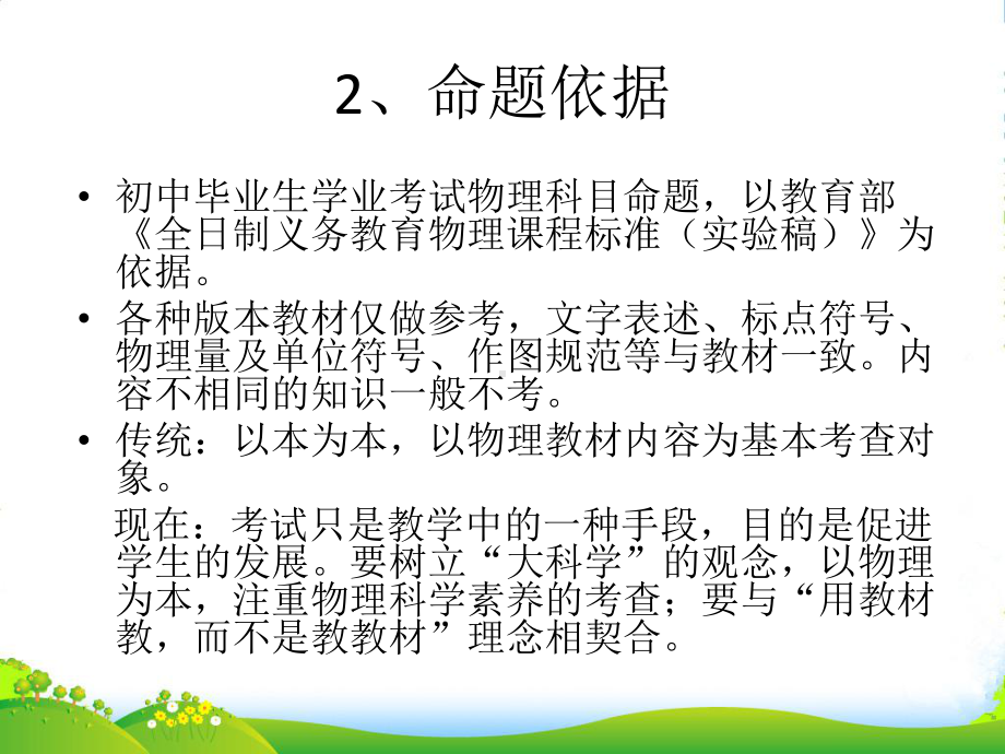 山西省中考物理-研会-想法做法打算课件.ppt_第3页