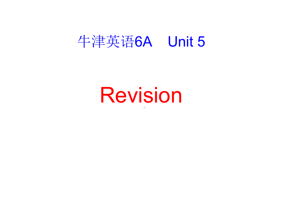 牛津译林版英语六年级上册第五单元复习课件.ppt_第1页