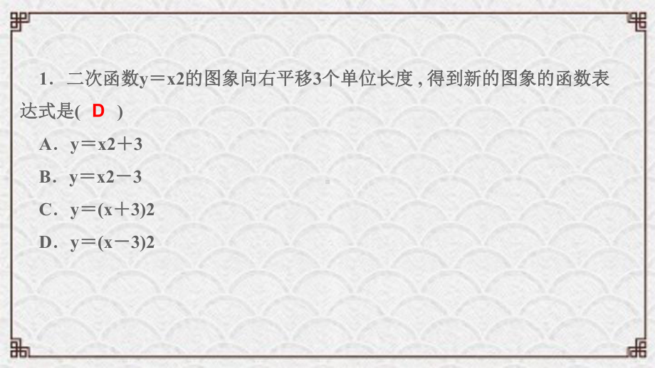 金秀瑶族自治县某中学九年级数学下册第二章二次函数2二次函数的图像与性质第3课时y＝a(x－h)2＋课件.ppt_第3页