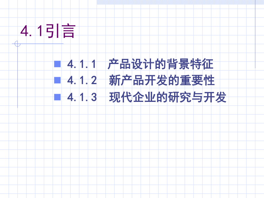 第四章产品开发和技术选择课件.pptx_第2页