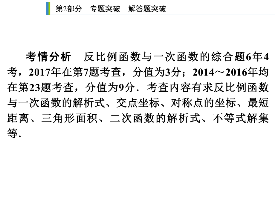 数学中考复习解答题突破-6反比例函数与一次函数综合题课件.ppt_第3页