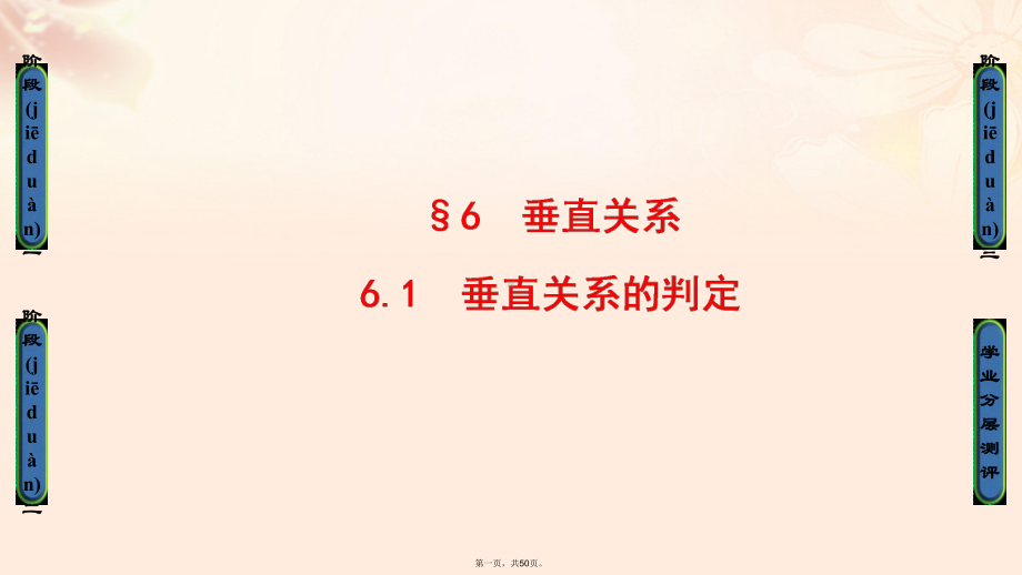 高中数学第一章立体几何初步6垂直关系61垂直关系的判定课件北师大版必修2.ppt_第1页