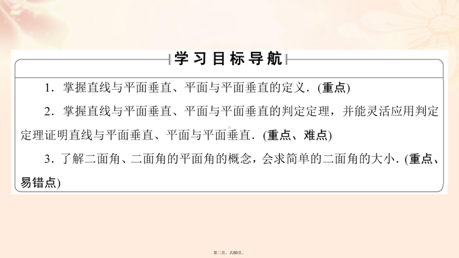 高中数学第一章立体几何初步6垂直关系61垂直关系的判定课件北师大版必修2.ppt_第2页