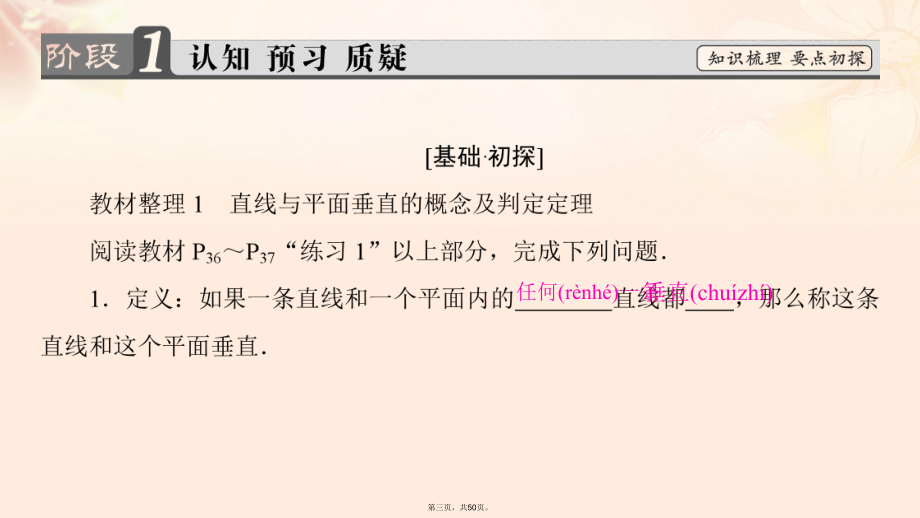 高中数学第一章立体几何初步6垂直关系61垂直关系的判定课件北师大版必修2.ppt_第3页