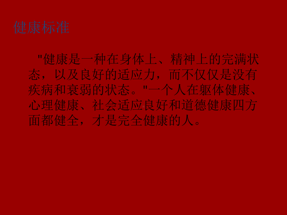 未病先防—中医体质辨识课件.ppt_第3页