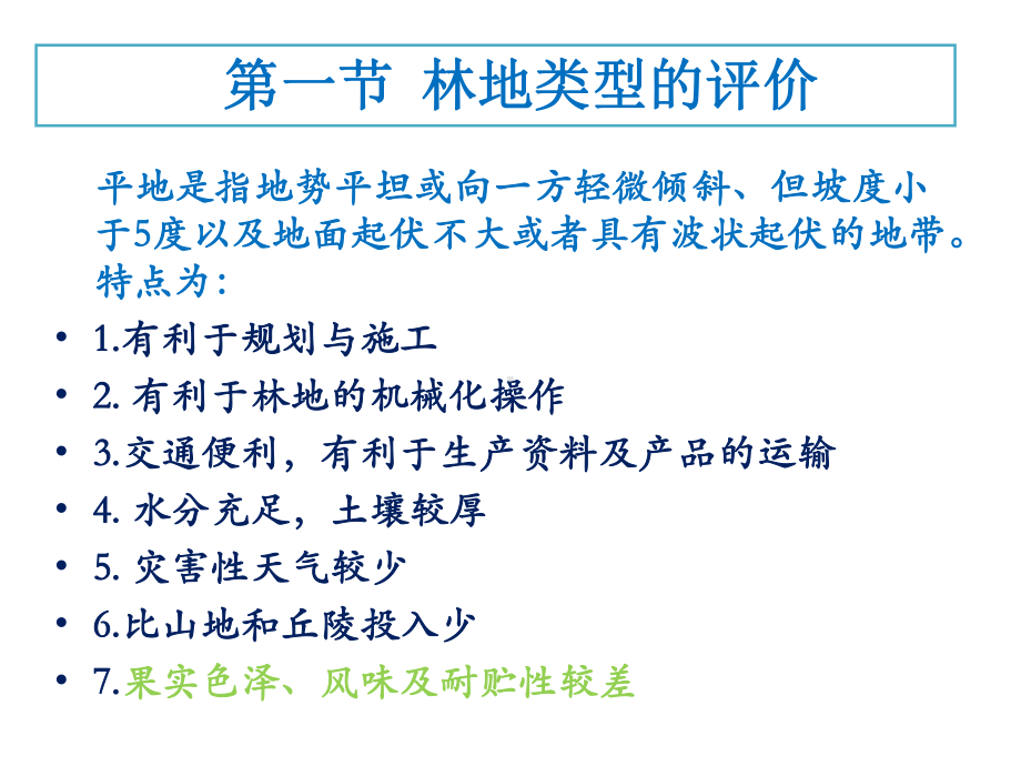 经济林的营造管理及财务知识分析1课件.pptx_第3页