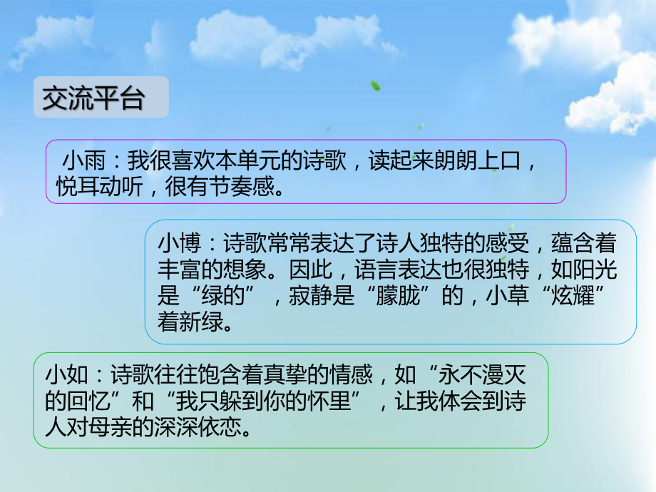 部编版四年级下册语文《第三单元语文园地》优质课件.pptx_第3页