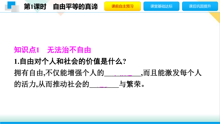 第七课自由平等的真谛课件部编版课件道德与法治八年级下册.pptx_第2页