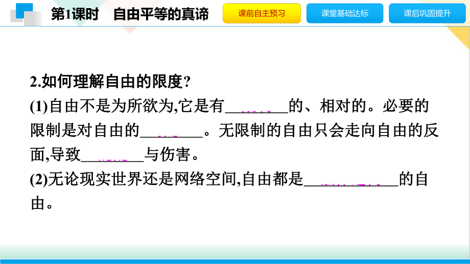 第七课自由平等的真谛课件部编版课件道德与法治八年级下册.pptx_第3页