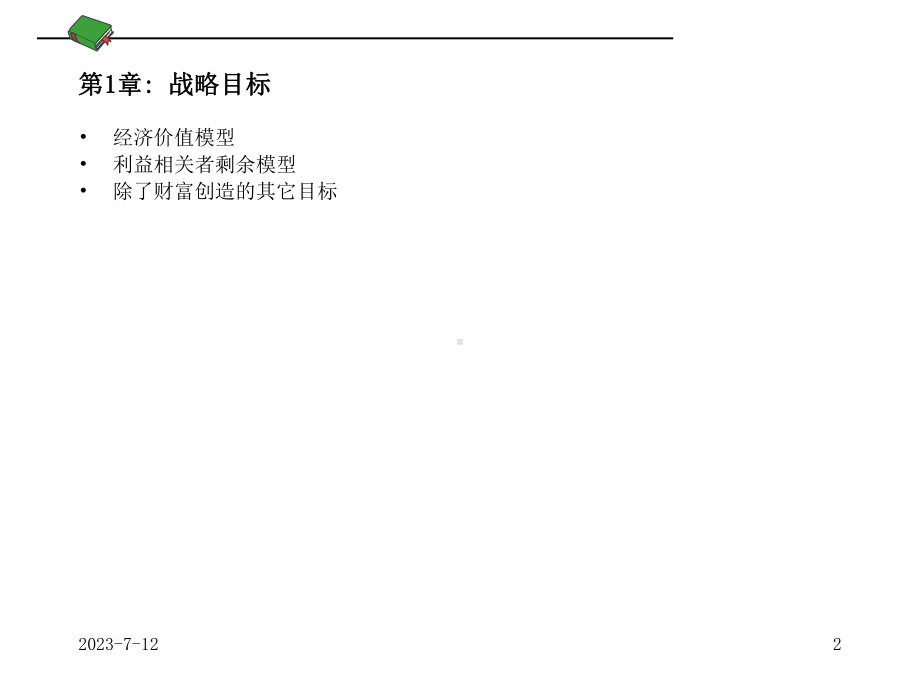 麦肯锡战略分析框架分析报告课件.ppt_第2页