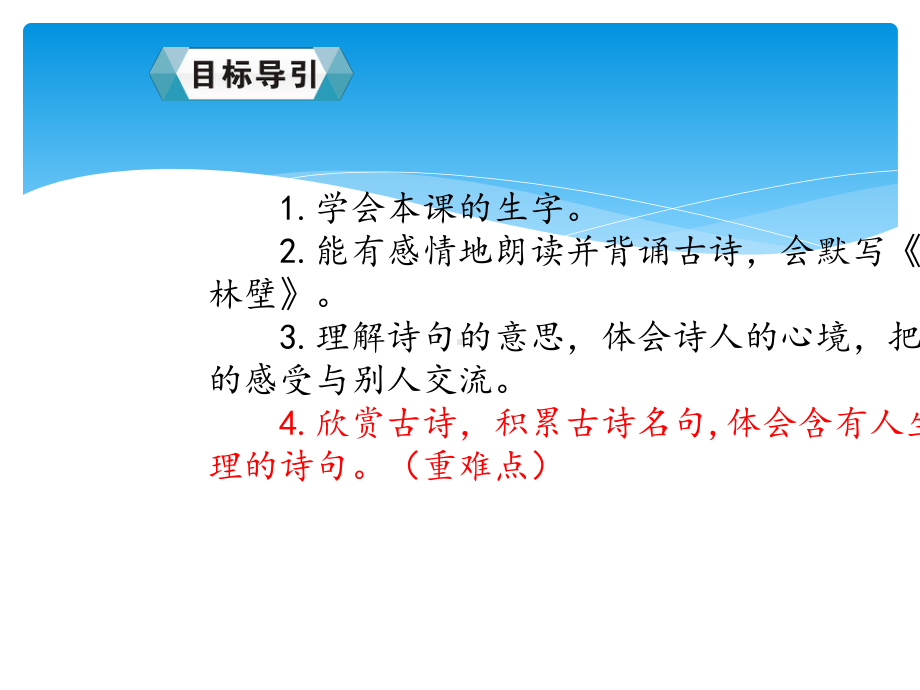 四年级上册语文课件5古诗两首人教新课标.ppt_第3页