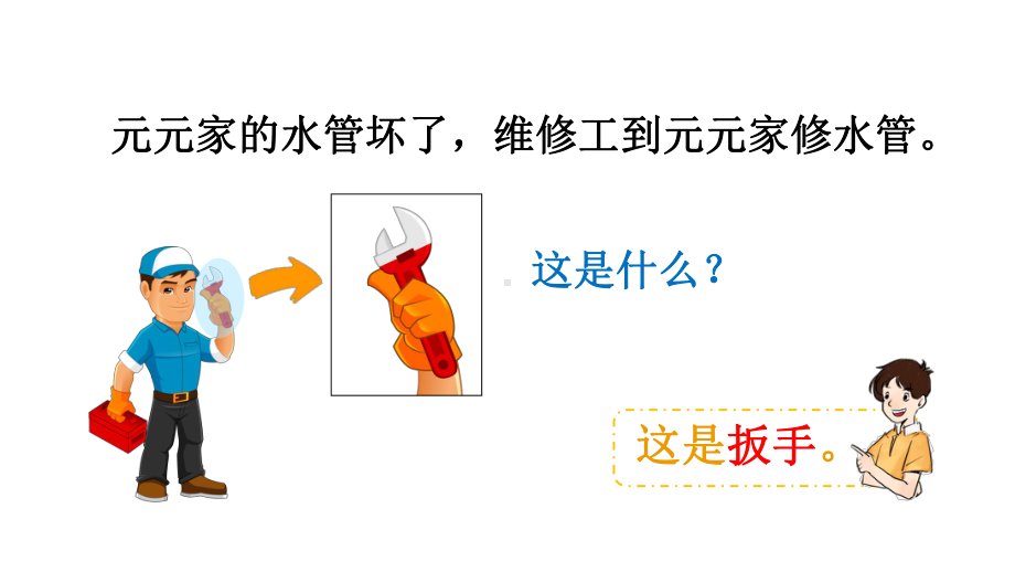 最新教科版六年级科学上册《紧密联系的工具和技术》教学课件.ppt_第2页