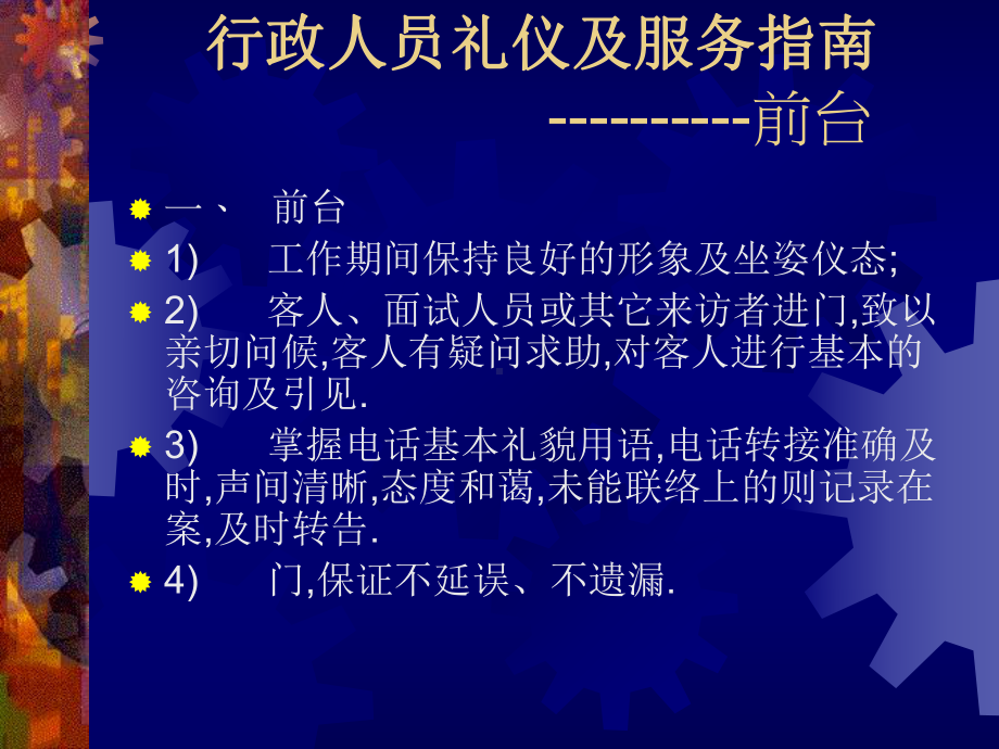 行政人员礼仪及服务指南课件.pptx_第2页