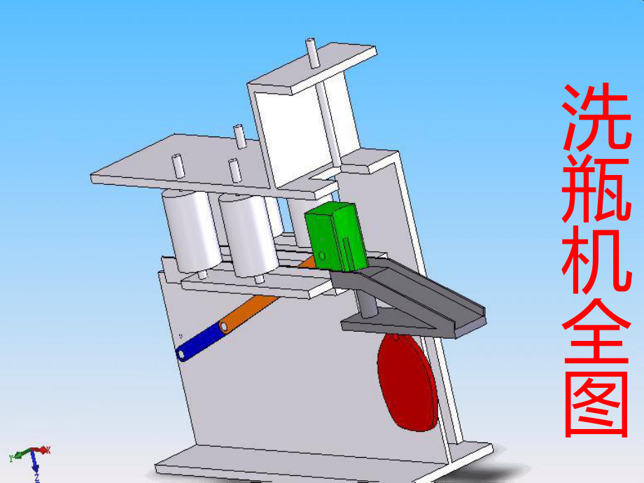 机械原理课程设计洗瓶机课件.ppt_第2页
