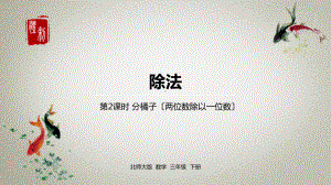 数学北师三(下)第1单元课时2课件.pptx