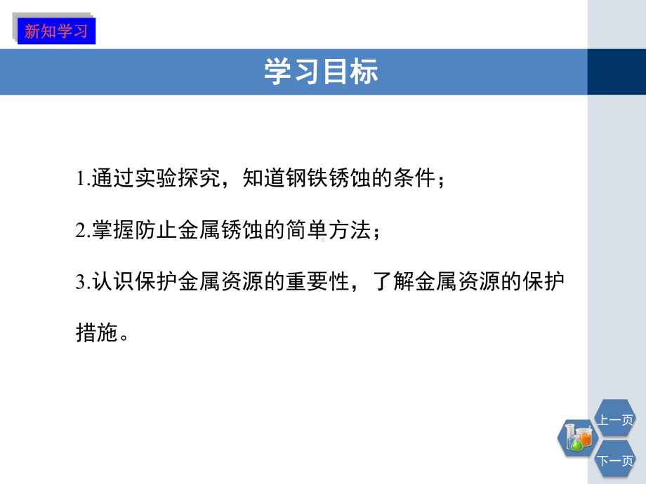 粤教版化学九年级下册课件：珍惜和保护金属资源-1.pptx_第2页