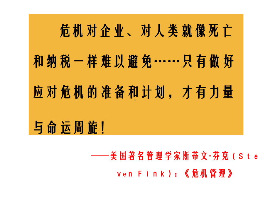 模块4财务危机管理(校外)课件.pptx_第2页