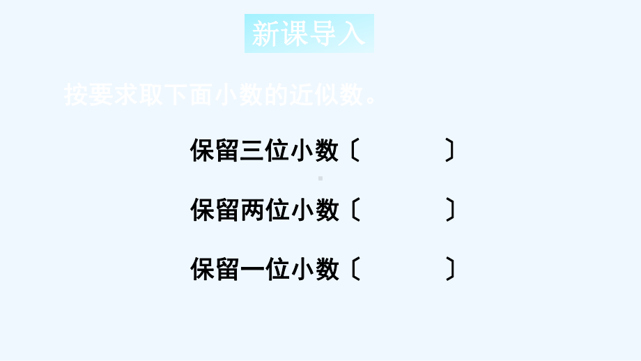 安远县某小学五年级数学上册数乘法3积的近似值课件西师大版1.ppt_第2页