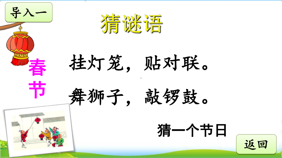 部编版六年级语文下册1-北京的春节-2-优质课件.ppt_第2页