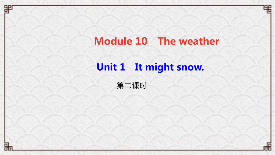 新邱区某中学八年级英语上册-Module-10-The-weather-Unit-1-It-might课件.ppt_第1页