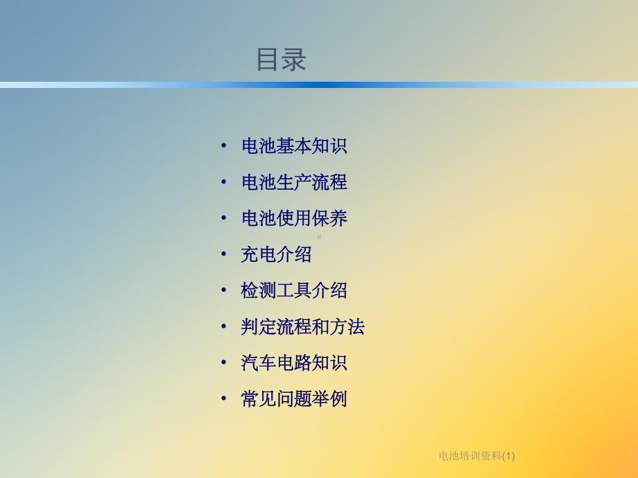 电池培训资料课件1.ppt_第2页