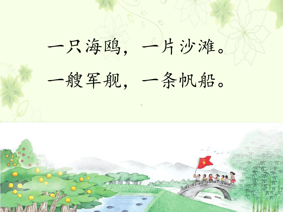 小学语文二年级上册《场景歌》最新优质课件.ppt_第3页