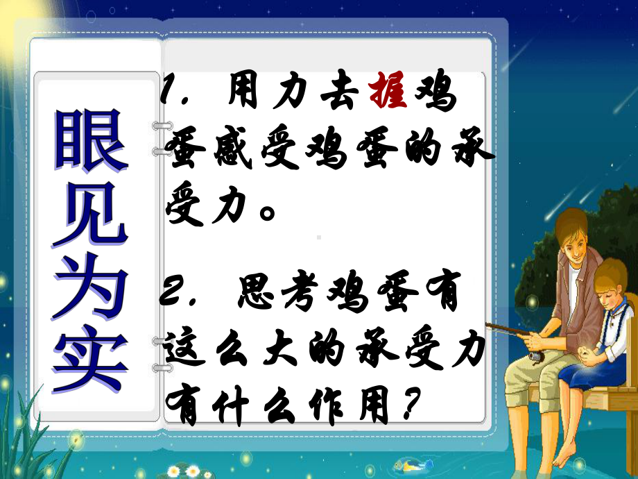 鸟的生殖和发育-初中生物人教版八年级上册课件.ppt_第3页