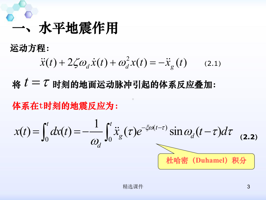 第二节-反应谱课件.ppt_第3页