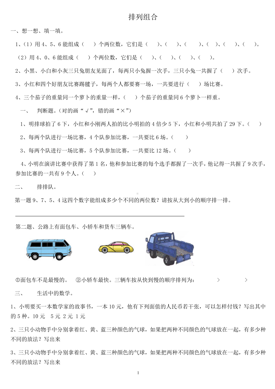 二年级数学上册第八单元(数学广角)试卷及答案.doc_第1页