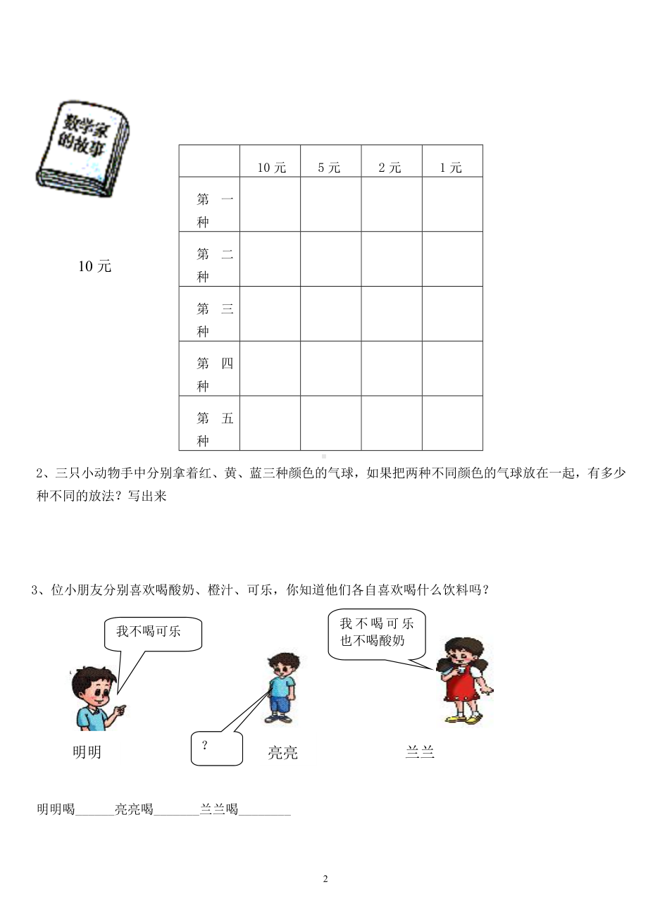 二年级数学上册第八单元(数学广角)试卷及答案.doc_第2页