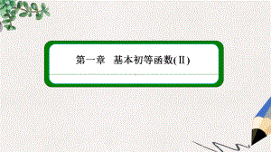 高中数学人教B版必修四111《角的概念的推广》同步课件.ppt