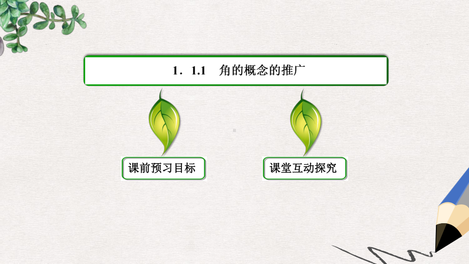 高中数学人教B版必修四111《角的概念的推广》同步课件.ppt_第3页